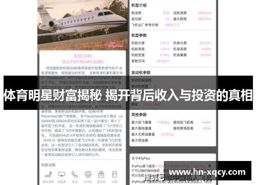 体育明星财富揭秘 揭开背后收入与投资的真相
