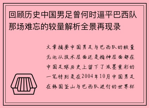 回顾历史中国男足曾何时逼平巴西队那场难忘的较量解析全景再现录 回顾历史中国男足曾何时逼平巴西队那场难忘的较量解析全景再现录